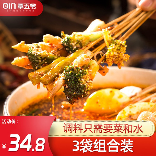 覃五爷乐山钵钵鸡调料袋装冷锅