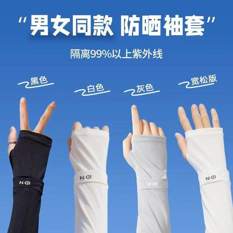 新款夏季冰袖IDN驱蚊防晒袖套冰丝袖套户外骑行手袖防紫外线