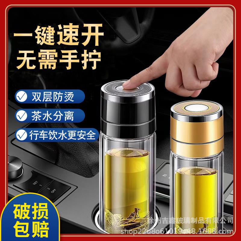 茶杯分离一键秒开双层水杯男士泡茶杯子办公室玻璃杯便携商务车载