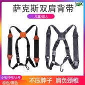 萨克斯背带双肩高音中音次中音儿童成人挂带脖带肩挂吊带乐器配件