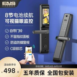 ENS指纹锁家用防盗门智能锁电子密码 锁十大品牌带可视猫眼摄像头