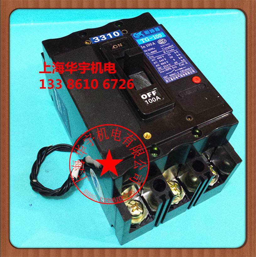 浙江嘉控船用塑壳断路器tg-100ba/3310空开 带分励脱扣50a60a100a
