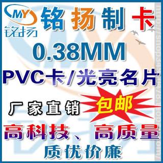 PVC/光亮名片/印刷/设计/订定做/制作/高档/印名片0.38佛卡光亮面