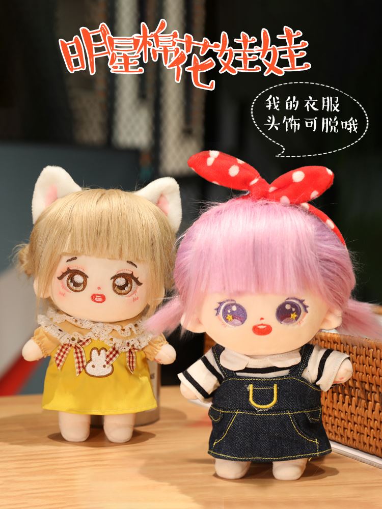 棉花娃娃公仔无属性20cm裸娃衣服炸毛小女孩布洋娃娃玩偶毛绒玩具