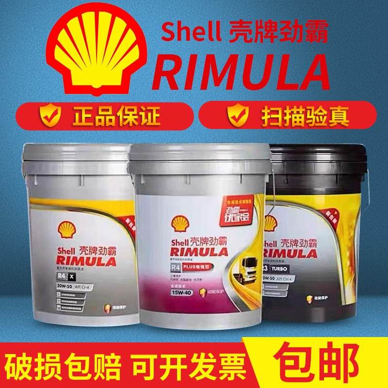 壳牌柴油机油劲霸r2 r320w-50重型货车柴机油r415w-40机油大桶18l