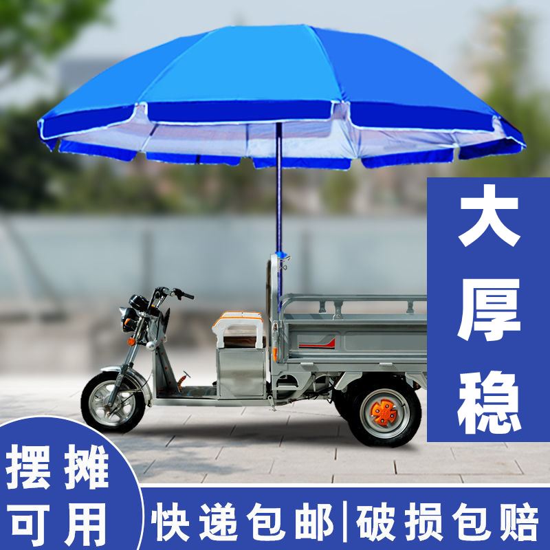 大伞户外摆摊专用圆雨伞商用三轮车防晒伞太阳伞做生意大号遮阳伞