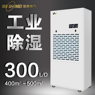 500 湿美工业除湿机机适用 580㎡大功率抽湿机车间抽湿器MS 9300B