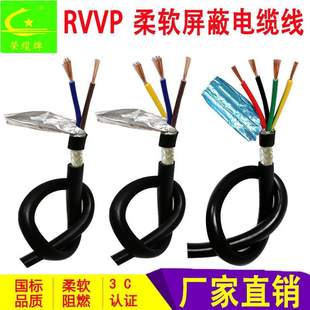 0.2 4芯 牌纯铜芯屏蔽线RVVP 0.5平方3C国标信号电缆 0.3