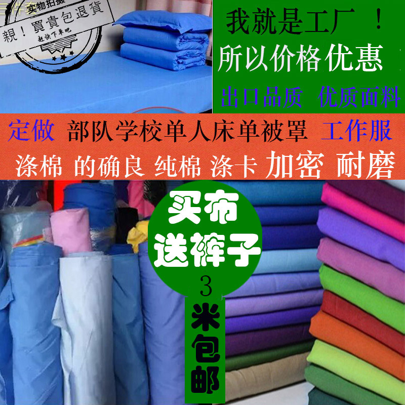 加密的确良布料】纯色涤棉床单蓝色汉服服装内里衬白色工作服素色|ruв категории домашний ткань, ткань/ткань/ручной diy ткани ткани - от Buy2taobao.com для оказания профессиональной услуги покупки агента Taobao