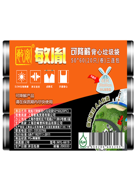 敏胤MYL-6619 50*60/20PC*3卷/组 可降解背心垃圾袋 黑色 双面2s