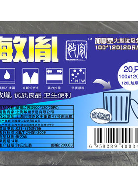 敏胤MYL-100120  100120（20PC)/包加厚型垃圾袋