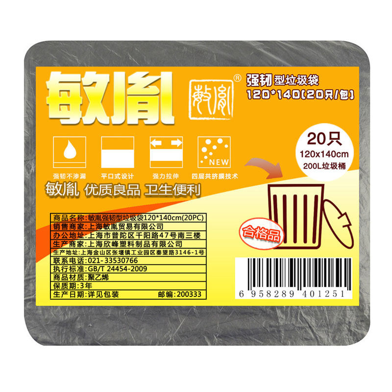 强韧户外物业大型黑色20只垃圾袋