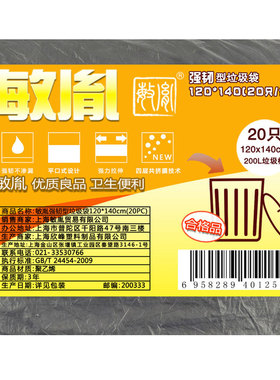 敏胤MYL-120140-1 120*140/20PC/包 强韧型垃圾袋