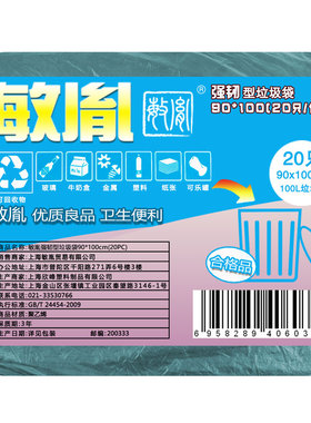 敏胤MYL-90100 90*100/20PC/包 强韧型垃圾袋 蓝色 双面3.6s