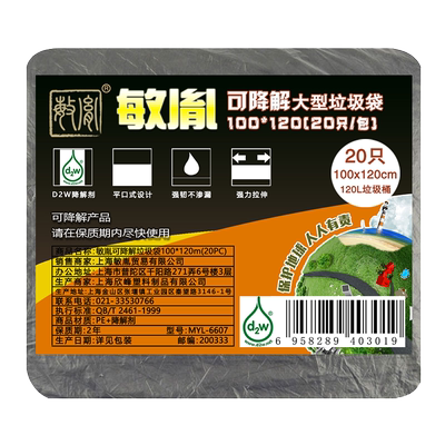 黑色点断式20只可降解垃圾袋敏胤