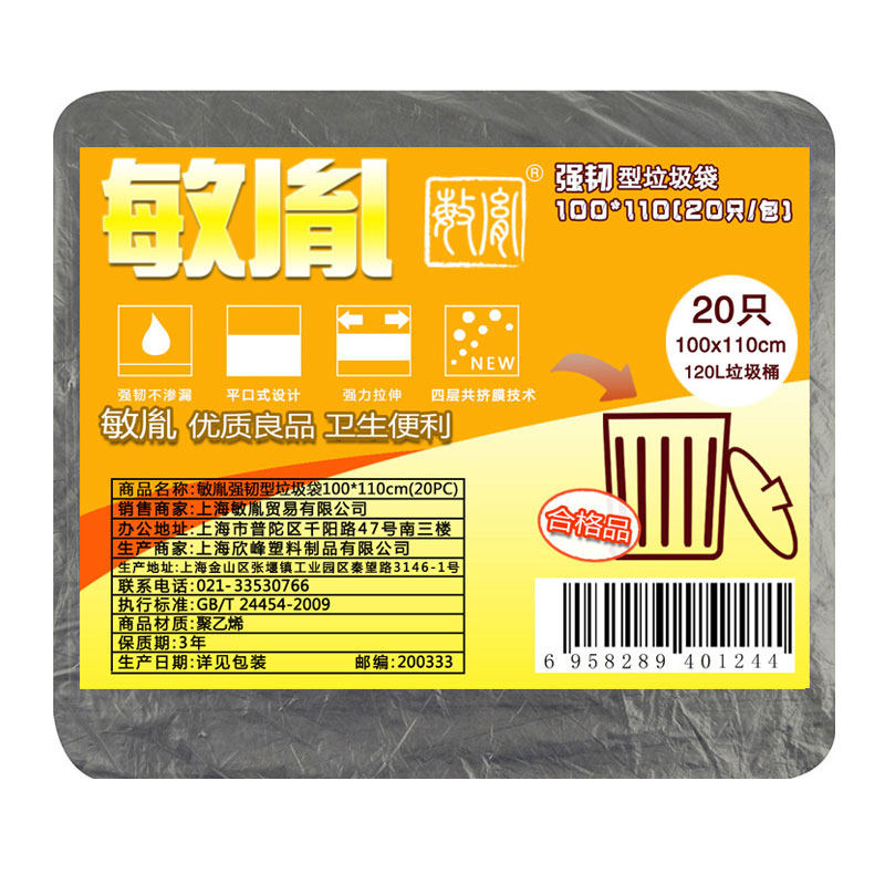 强韧20只大尺寸垃圾袋