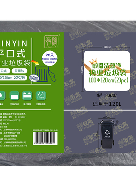 敏胤洁蕊净RLW207 100*120 物业垃圾袋 20PC/包 黑色