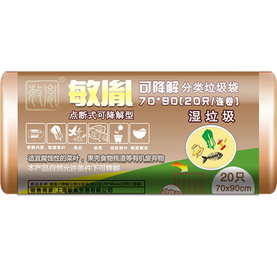 可降解分类垃圾袋敏胤
