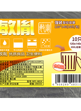 敏胤强韧型垃圾袋MYL-6614/6617  120*140cm 10只/包  双面4.4s