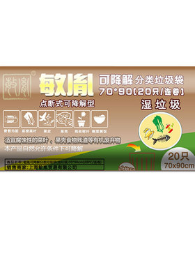 敏胤MYL-7090/90100-4  20只/卷可降解分类垃圾袋湿垃圾 棕色