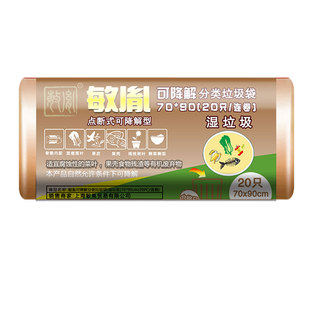 7090 卷可降解分类垃圾袋湿垃圾 90100 20只 棕色 敏胤MYL