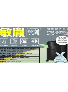 敏胤MYL-6542可降解抗阻燃碎纸机通用垃圾袋(20只/卷)绿色48*62cm