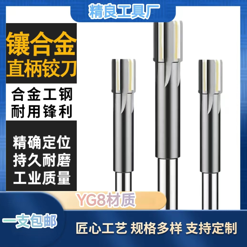 硬质合金直柄铰刀机用钨钢铰孔刀定做H7H8H9加长绞刀支持定做