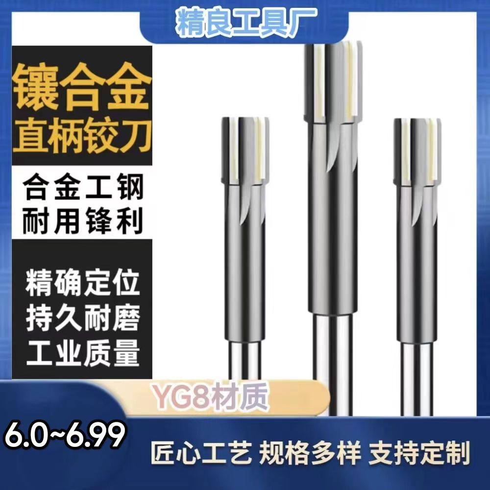 镶合金直柄机用铰刀镶合金钨钢6机用铰刀