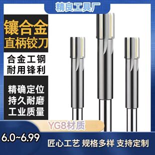 镶合金直柄机用铰刀镶合金钨钢6.0~6.99高精度全规格定制