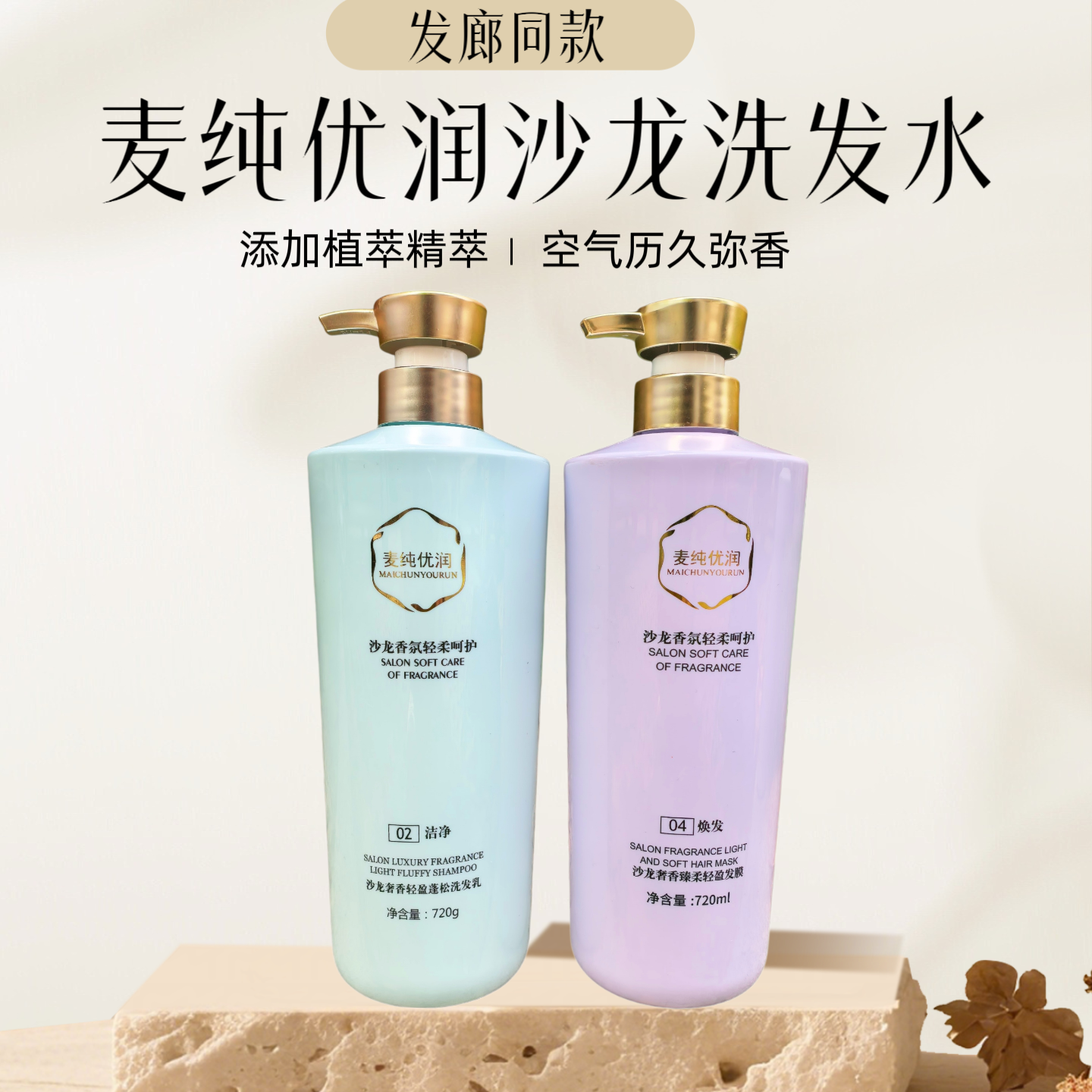麦纯优润洗发水沙龙香氛轻盈臻柔发膜轻柔蓬松清爽洗焕发护发素