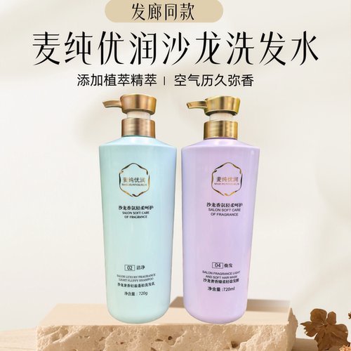 麦纯优润洗发水沙龙香氛轻盈臻柔
