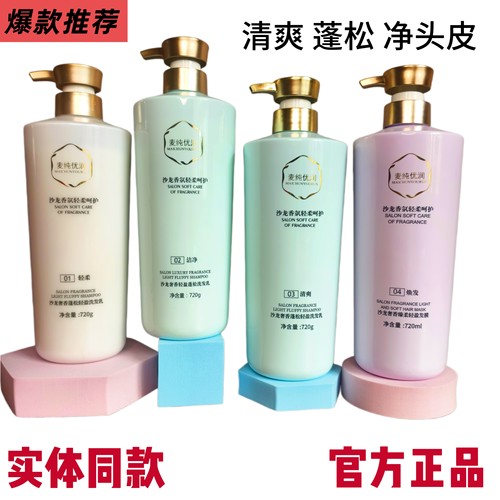 麦纯优润洗发水沙龙香氛轻盈臻柔