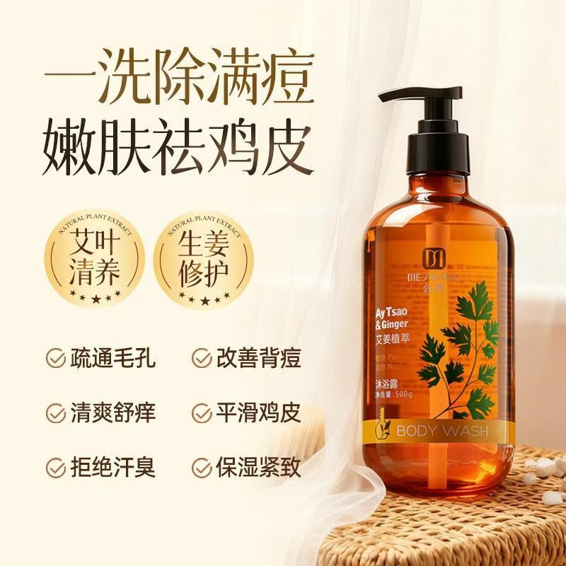 艾姜沐浴露清洁么尚持久留香清爽