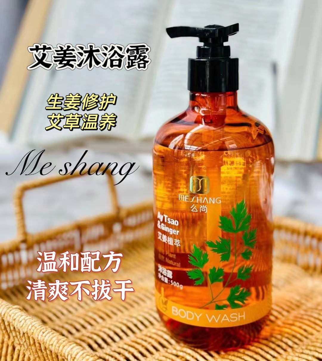 艾姜沐浴露清洁么尚持久留香清爽