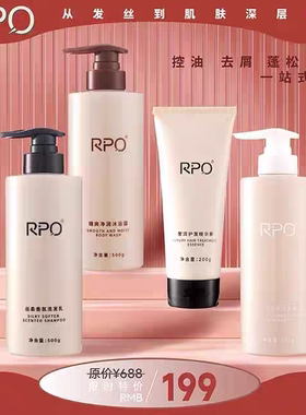 RPO正品洗护四件套洗发水护发素控油蓬松去屑止痒柔顺丝滑氨基酸
