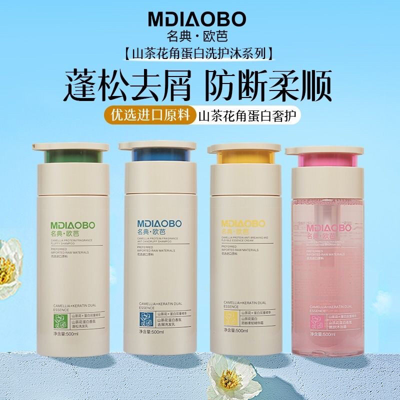 名典欧芭山茶花洗发水角蛋白双萃精华护发素沐浴露套装奢华送礼品