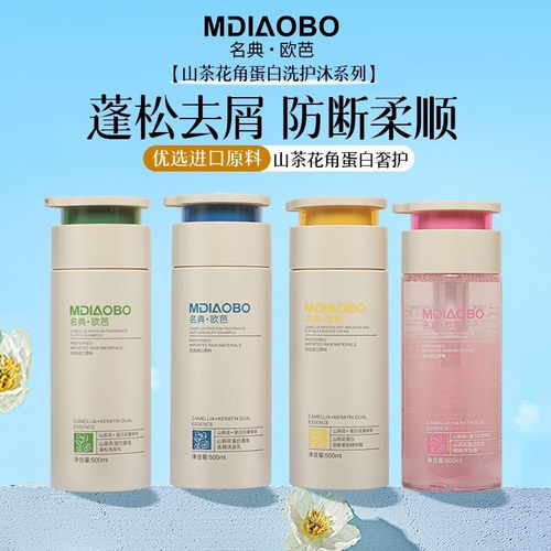名典欧芭山茶花洗发水双萃精华