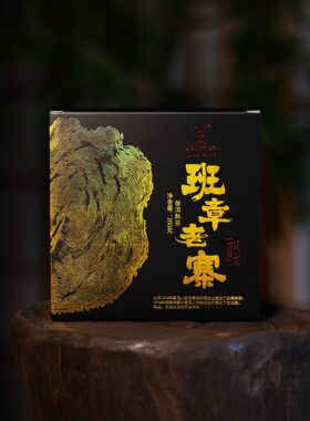 2017班章老寨陈香醇厚滑润云南普洱古树熟茶茶砖200g