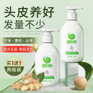 蜗蜗去屑止痒纯姜洗发露洗头膏发水顺改善毛躁发膜护发素洗护套装