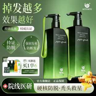 蜗蜗防脱生姜洗发水防断发去屑止痒蓬松滋养洗发露官方正品 旗舰店