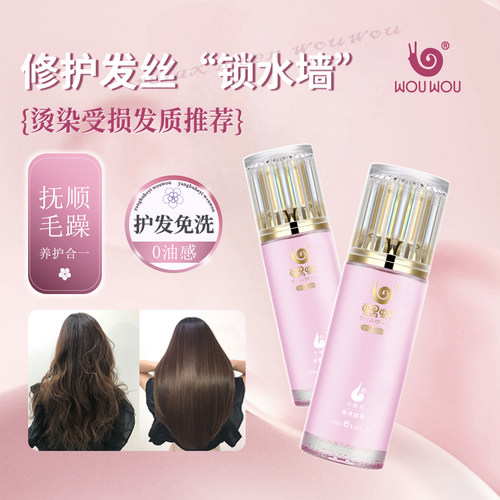 蜗蜗免洗改善防毛躁正品护发素