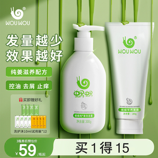 蜗蜗洗护套装 纯生姜止痒洗发水发膜护发素持久留香沐浴露去屑柔顺
