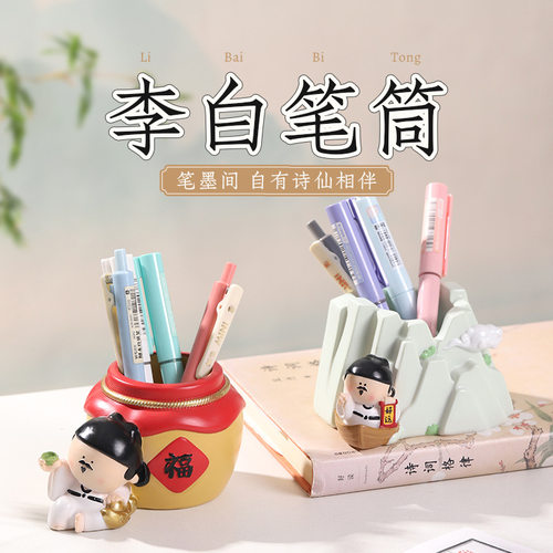 国潮诗仙李白树脂笔筒