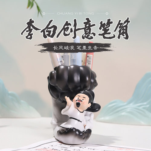 国潮李白树脂笔筒摆件