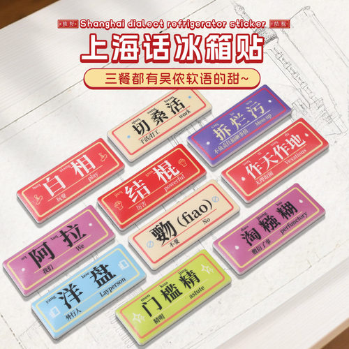 创意上海话旅游文创冰