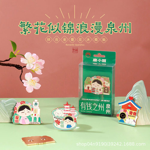 泉州唐小圆簪花女冰箱