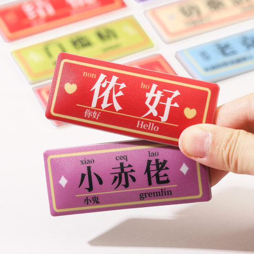 创意上海话方言冰箱贴