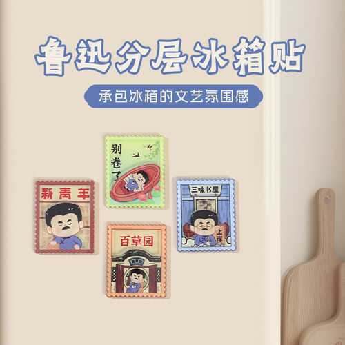 创意鲁迅亚克力冰箱贴
