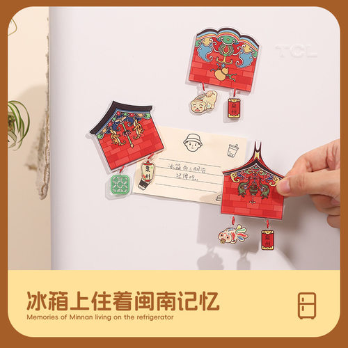 泉州古厝文创冰箱贴国