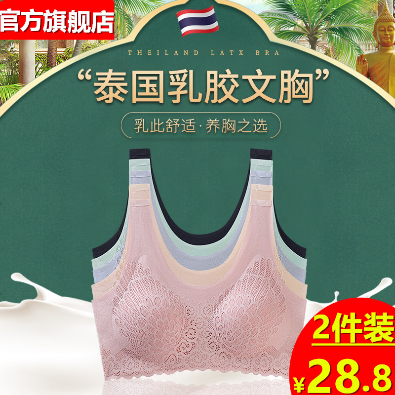 泰国乳胶运动内衣女无钢圈小胸聚拢无痕背心式薄胸罩蕾丝美背文胸